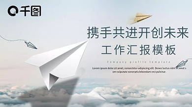 2022白色简约风工作汇报PPT模板