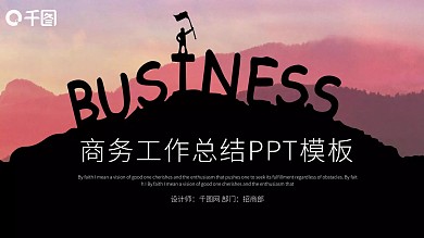 时尚商务风工作总结汇报PPT模板