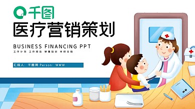 简约医疗行业网络营销策划PPT模板