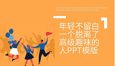 年轻不留白一个脱离了高级趣味的
