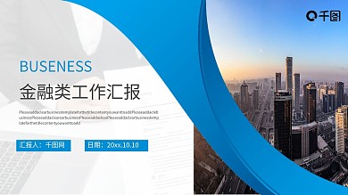 商务风高端金融理财商业提案PPT