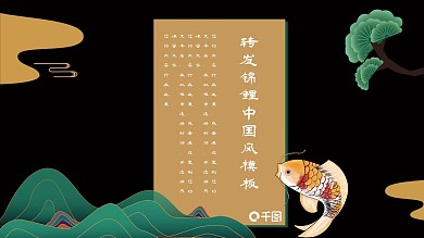 2021转发锦中国风PPT