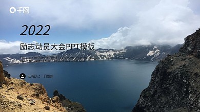 励志动员大会员工会议通用ppt素材图片