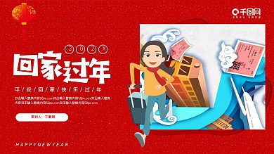 红色大气春运PPT模板