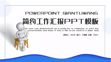 3D小人ppt背景