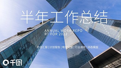 商务简洁大方工作汇报PPT模板2