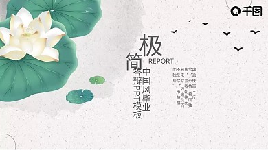 小清新水墨PPT模板