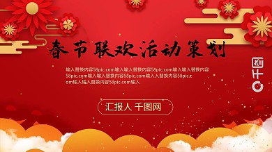 2021喜迎新年企业年会春节联欢晚会