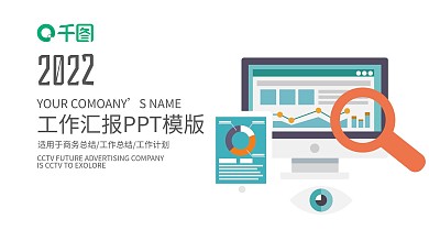 简洁大气2022年工作总结计划商务PPT