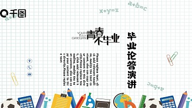 黑白文艺风毕业论文答辩PPT模板范本