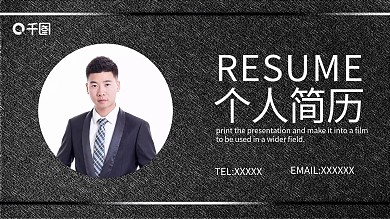 磨砂质感背景设计师个人简历PPT模板