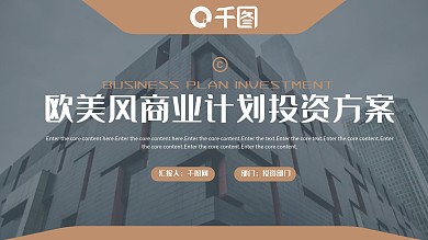 金融保险高端欧美风商业计划投资PPT