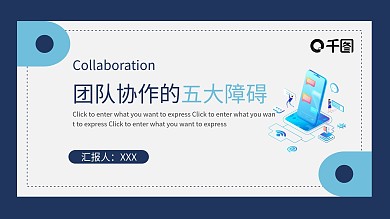 商务简约企业团队培训