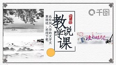 202x红黑色中国风教育说课PPT模板