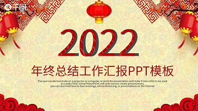 中国风年终总结汇报PPT模板
