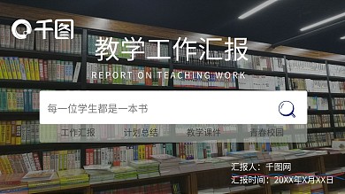 红蓝色系教学工作总结PPT模板