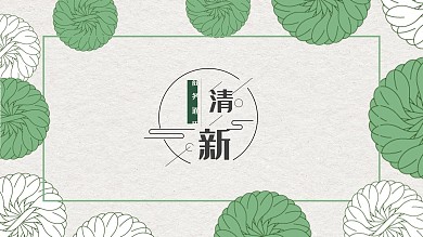 小清新教育多媒体公开课教学设计PPT模板