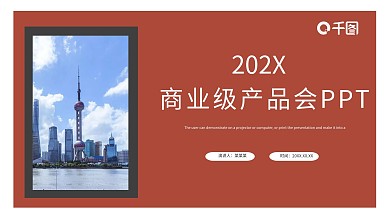 商业级产品发布会策划营销通用PPT
