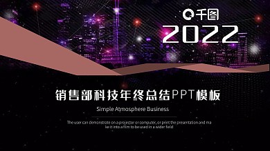 大气销售部年终总结汇报PPT模板