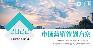简约风市场营销策划方案PPT