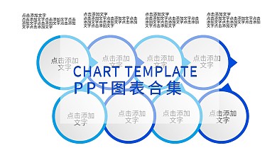 PPT图表