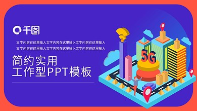 科技商务插画PPT模板