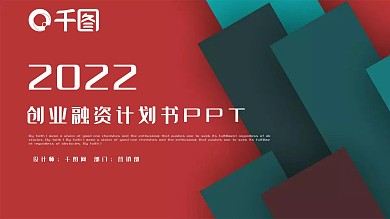 时尚大气创业商业计划书PPT模板
