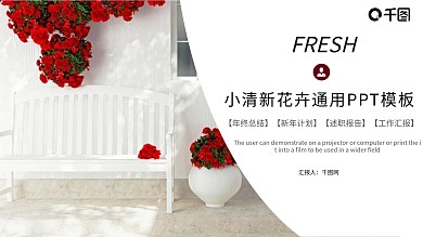 小清新文艺花卉月度总结计划商务介绍PPT
