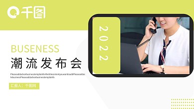 萌芽绿潮流发布会PPT模板