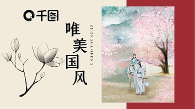 古典简约古风唯美梅兰竹菊国学语文课件模板