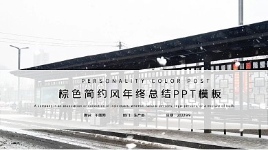 大气生产部棕色简约风年终总结PPT模板