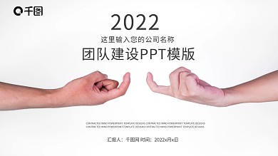 企业文化团队建设合作共赢PPT模板