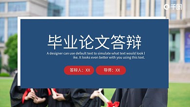 简约风毕业论文答辩开题报告通用PPT模板