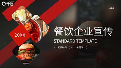 餐饮美食活力餐饮行业店铺介绍商务企业宣传