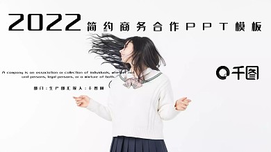 简约商务合作PPT模板