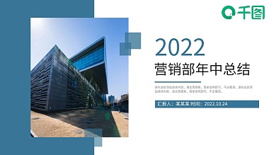 大气商务风营销部年中工作总结PPT模板
