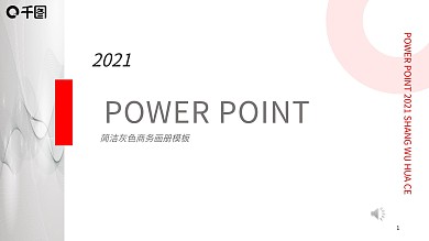 炫彩红色商务画册PPT模板