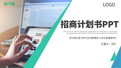商务风招商计划书PPT