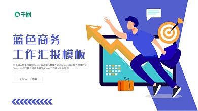 蓝色网页商务风工作汇报计划总结PPT模板