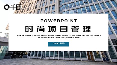 时尚大气项目管理工作总结汇报PPT模板