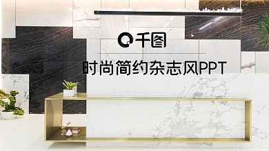 时尚简约杂志风服装业计划总结PPT