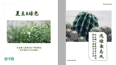 绿色小清新杂志风活动策划PPT