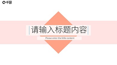 小清新ppt模板1