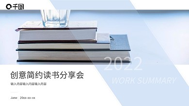 小清新创意简约教育分享会培训读书ppt