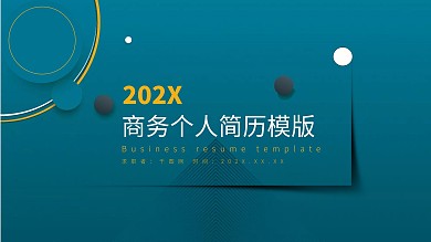 职业生涯规划ppt模板：规划精彩人生