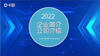 简约风企业简介公司介绍PPT模板