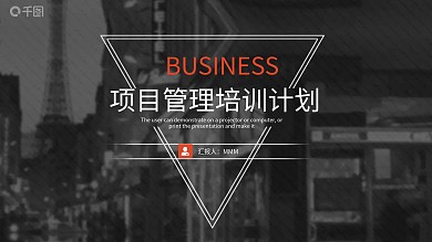 商务风项目管理培训PPT模板