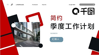 红色简约风季度工作计划