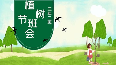 绿色简约风学生植树节主题班会PPT