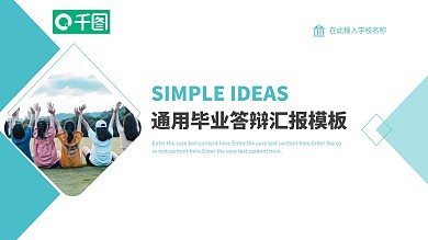 极简创意通用2021毕业答辩PPT模板